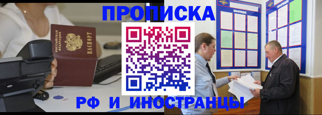 прописка для кредита в Колпашево