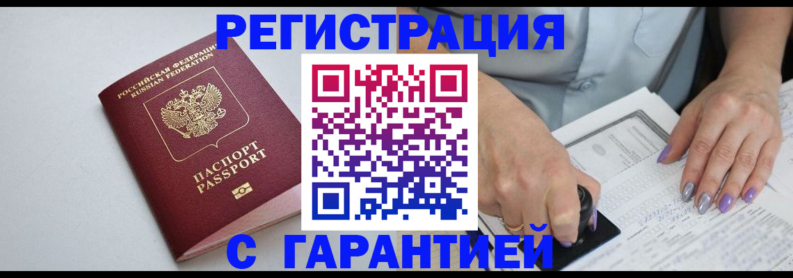 прописка для работы в Колпашево
