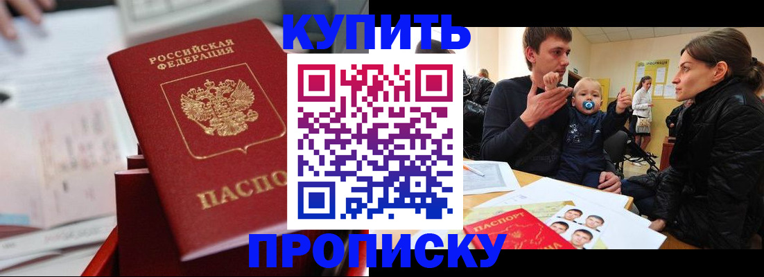прописка штамп в Колпашево